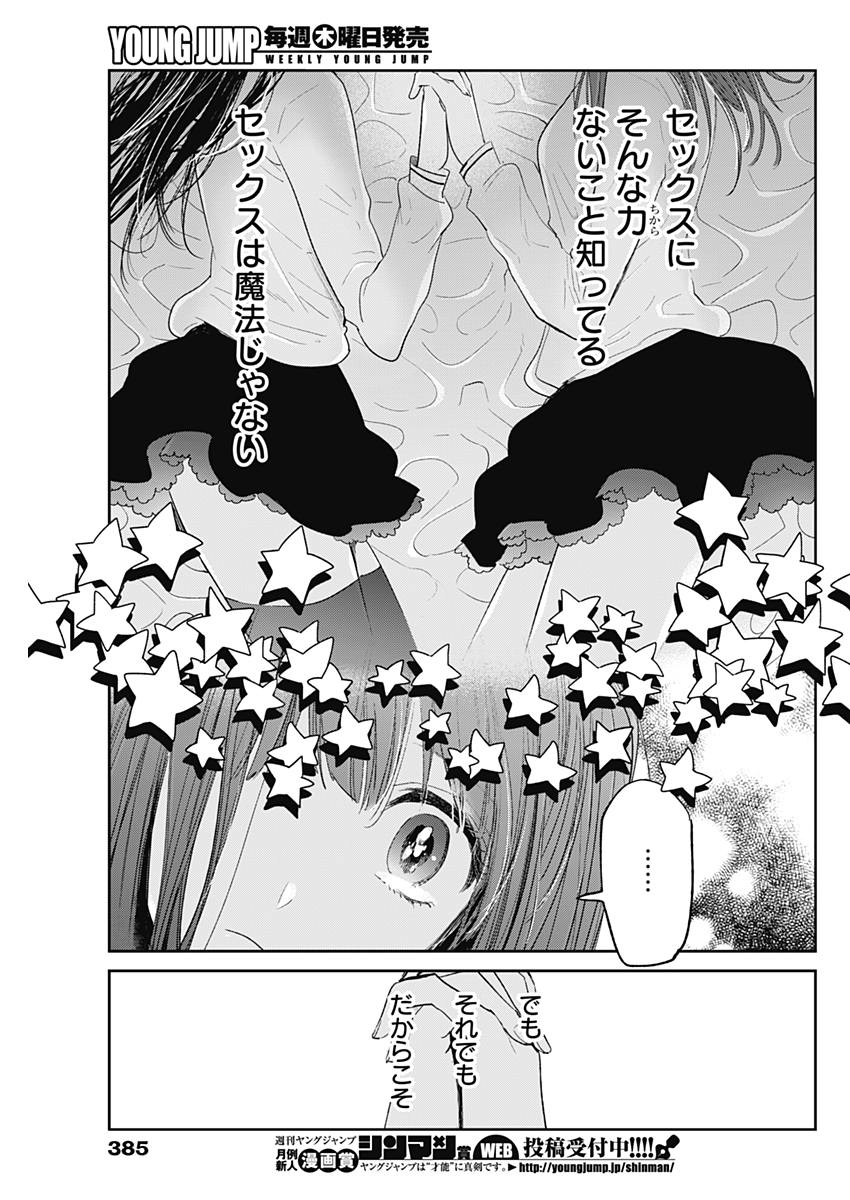Retort Pouch! Chapter 17 9ページ