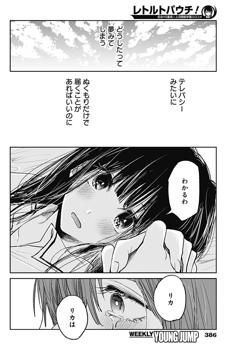 Retort Pouch! Chapter 17 10ページ