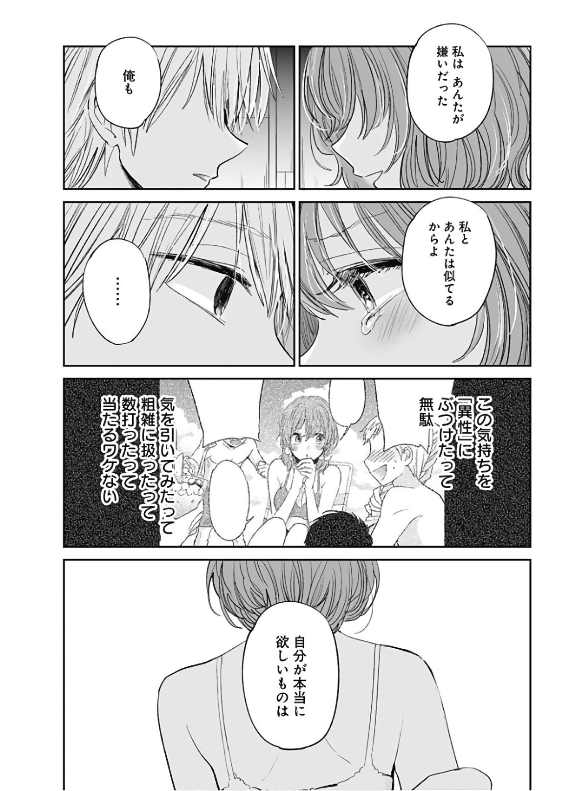 Retort Pouch! Chapter 18 11ページ