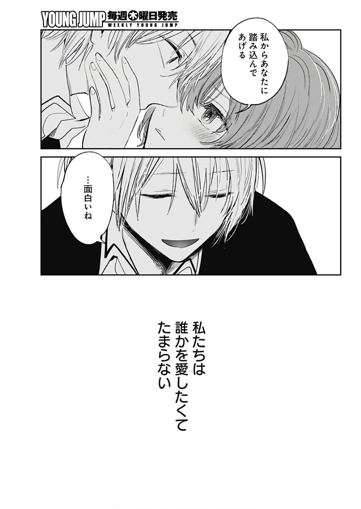 Retort Pouch! Chapter 18 13ページ