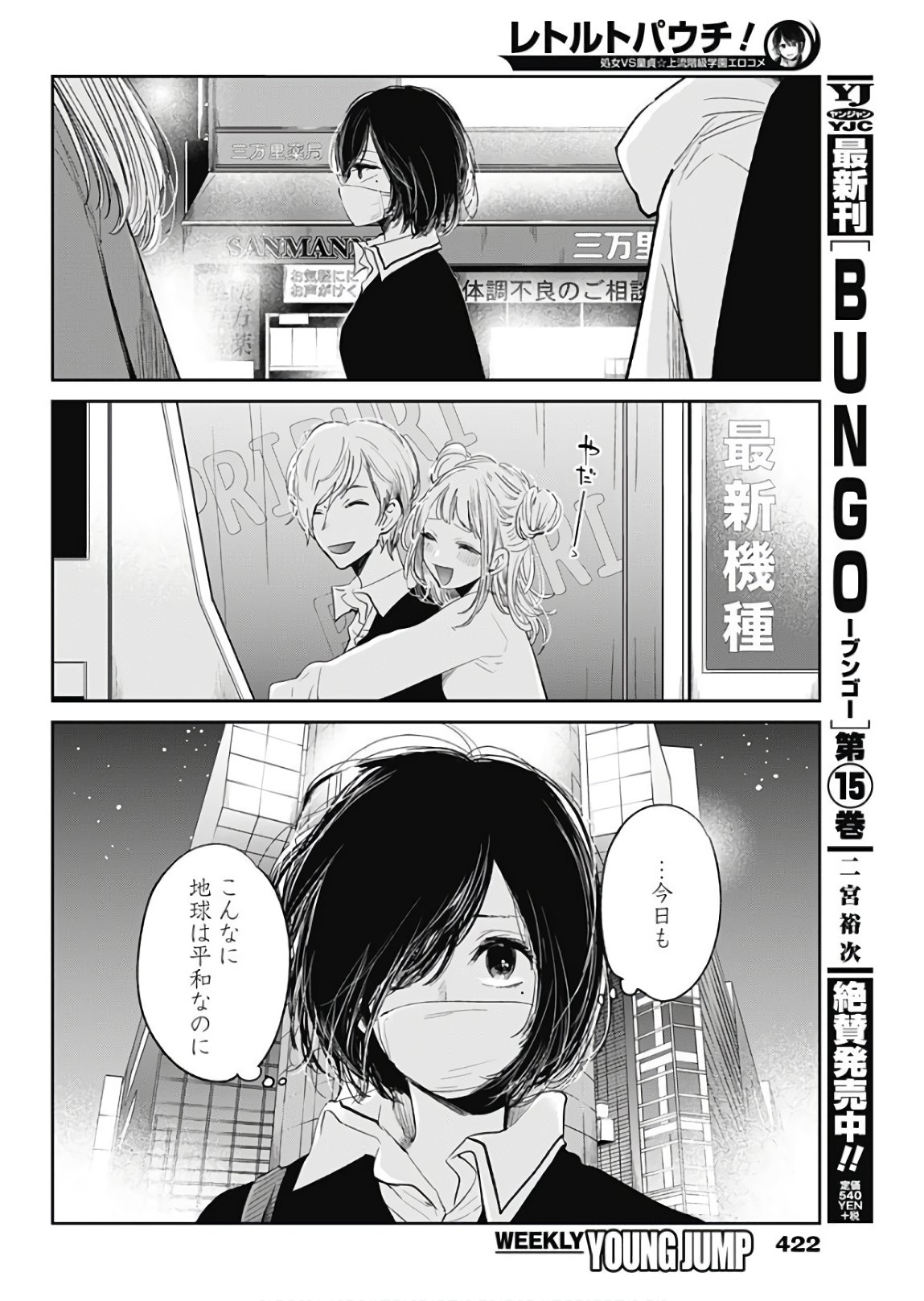 Retort Pouch! Chapter 18 14ページ
