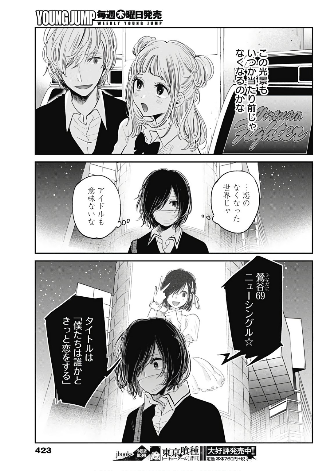 Retort Pouch! Chapter 18 15ページ