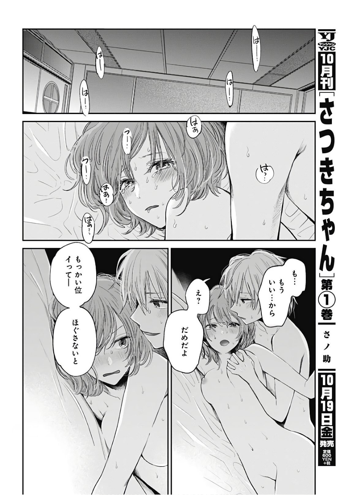 Retort Pouch! Chapter 18 18ページ