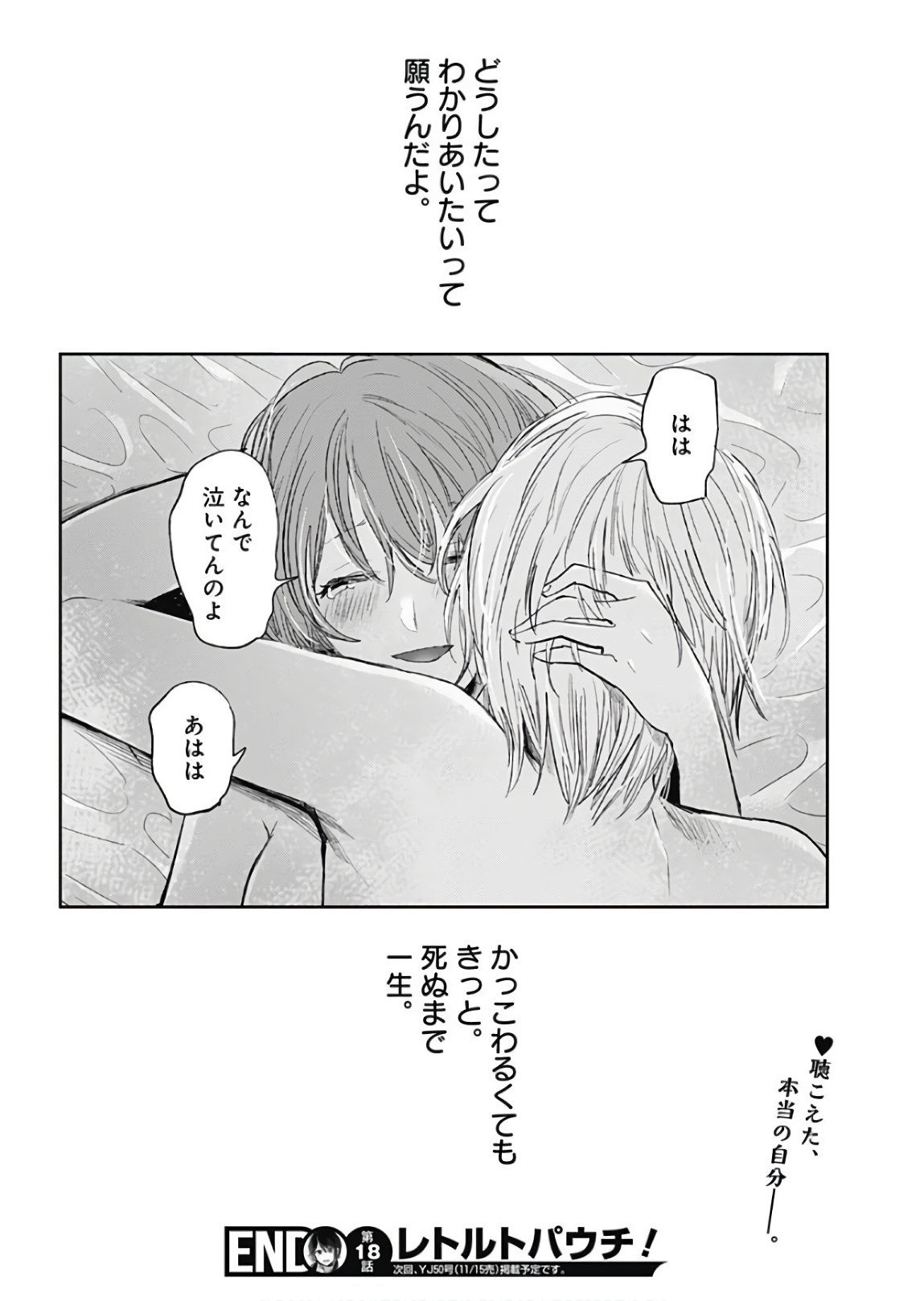 Retort Pouch! Chapter 18 22ページ