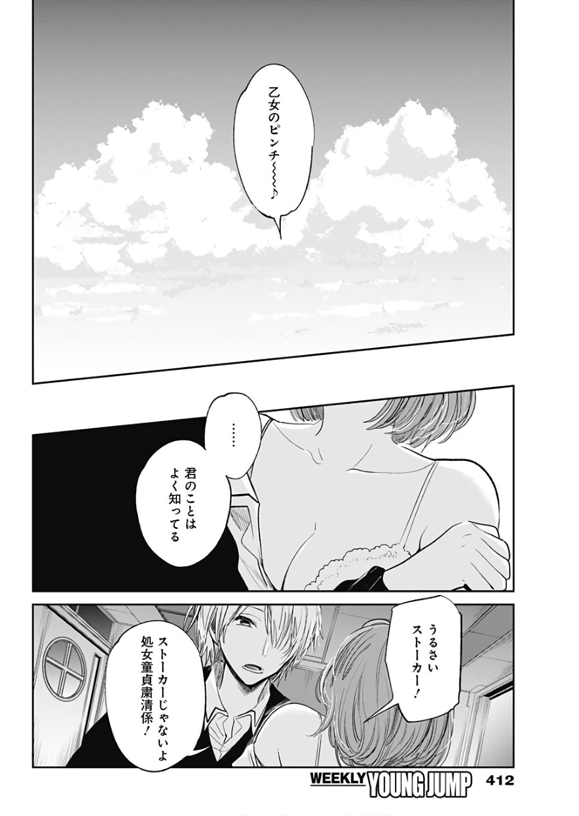 Retort Pouch! Chapter 18 4ページ