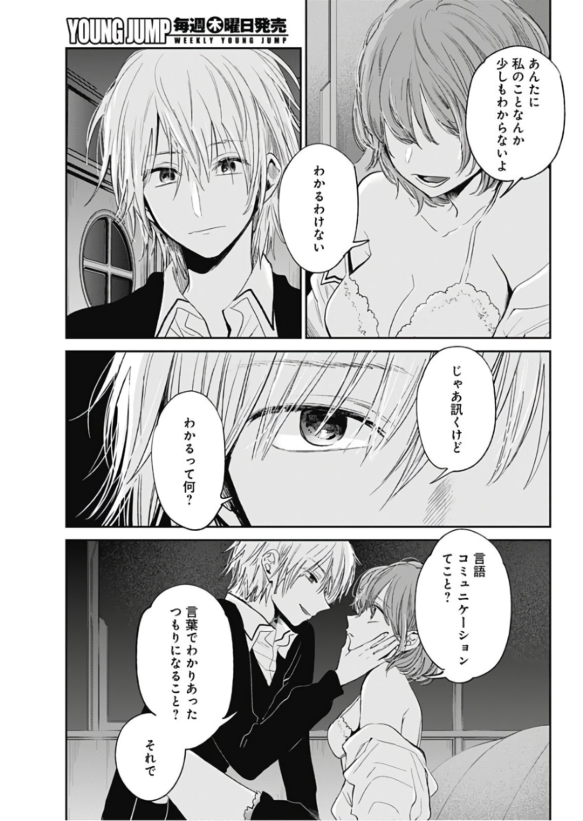 Retort Pouch! Chapter 18 5ページ