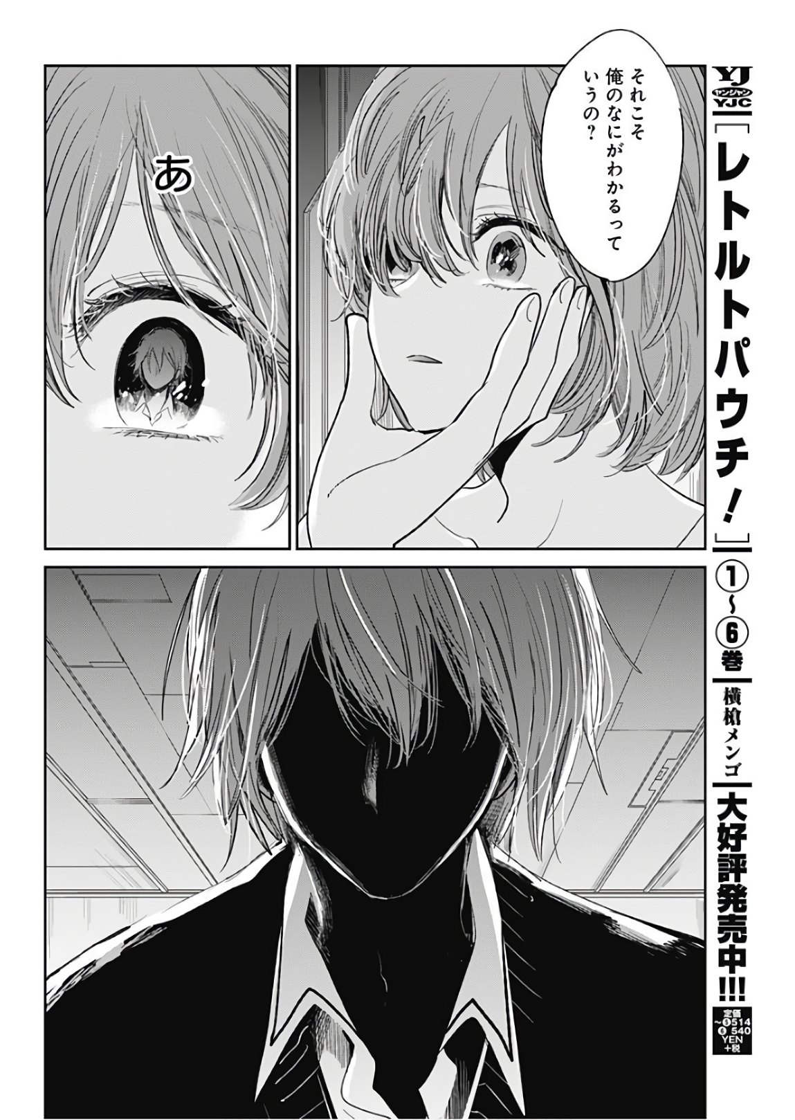 Retort Pouch! Chapter 18 6ページ