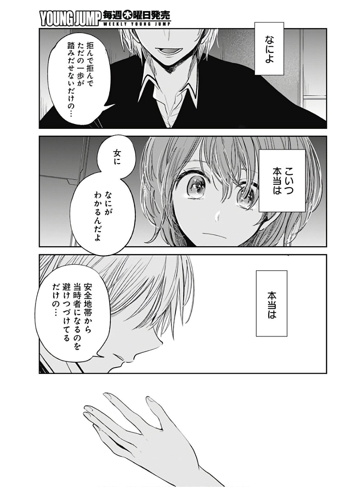 Retort Pouch! Chapter 18 7ページ