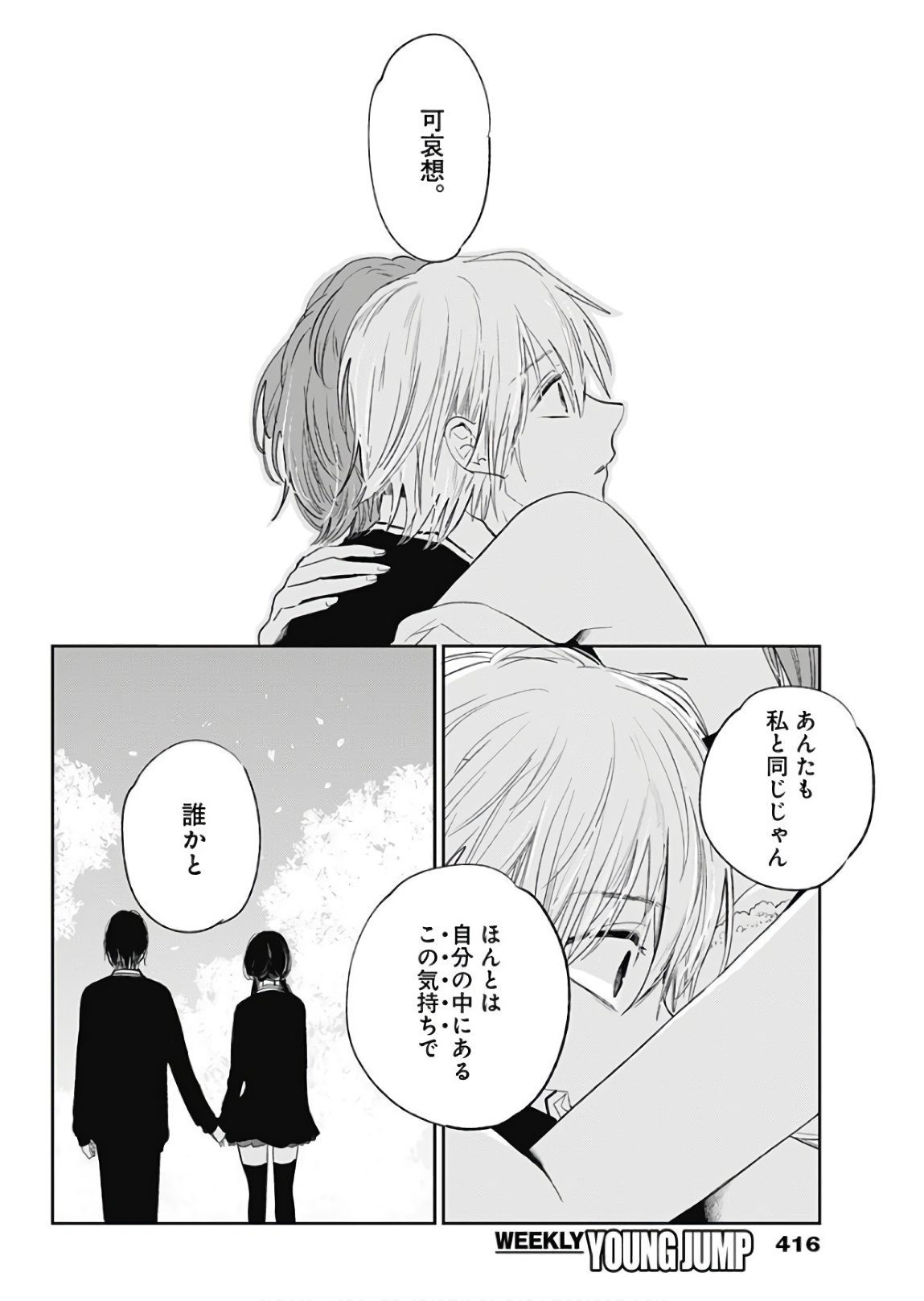 Retort Pouch! Chapter 18 8ページ