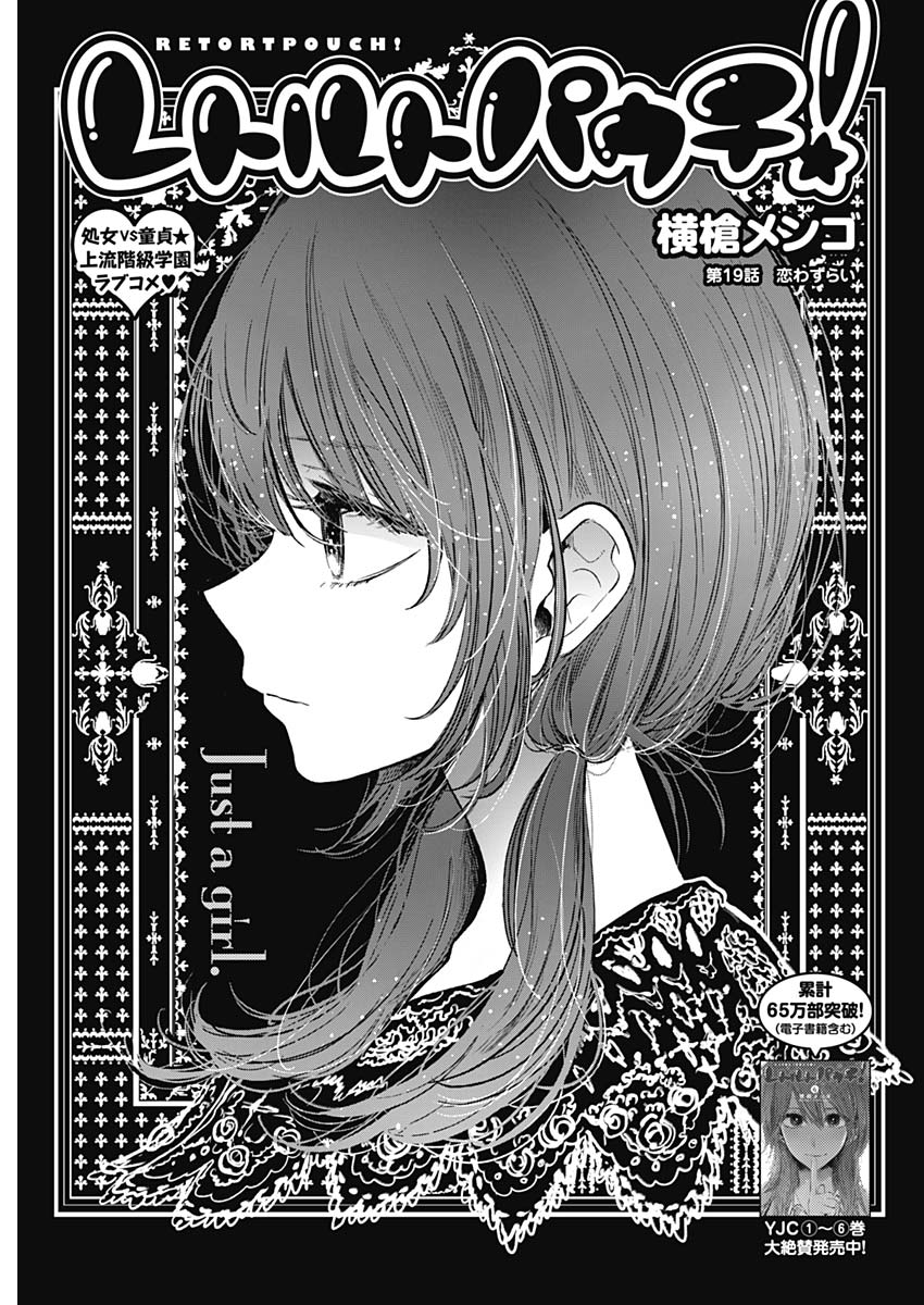 Retort Pouch! Chapter 19 1ページ