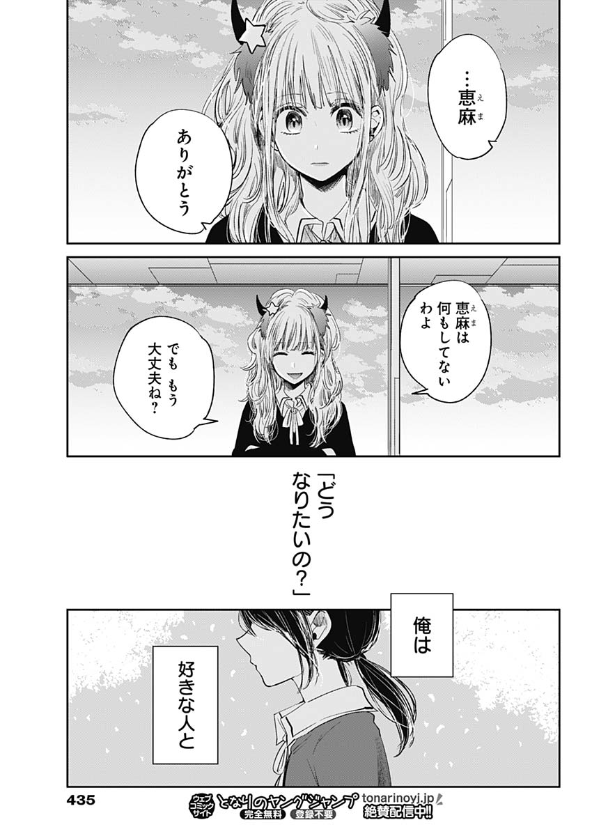 Retort Pouch! Chapter 19 11ページ