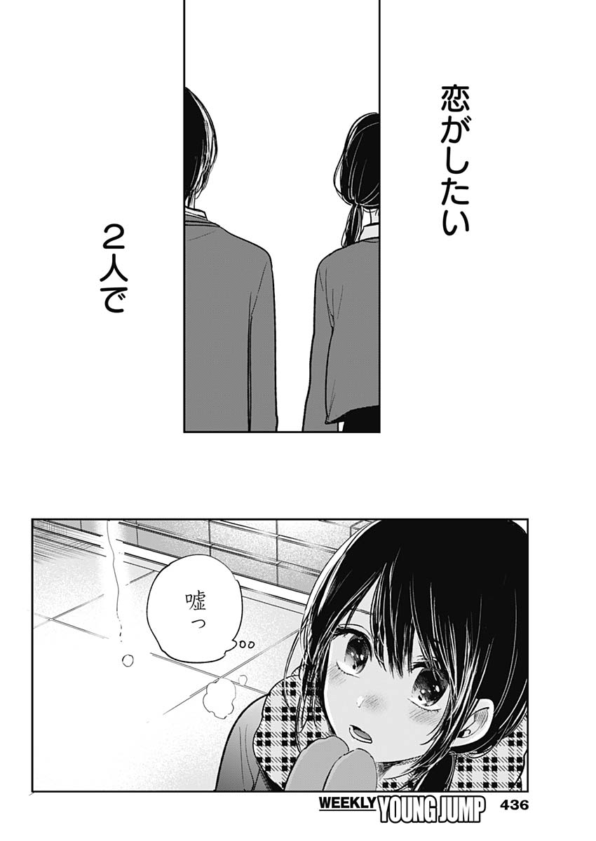 Retort Pouch! Chapter 19 12ページ