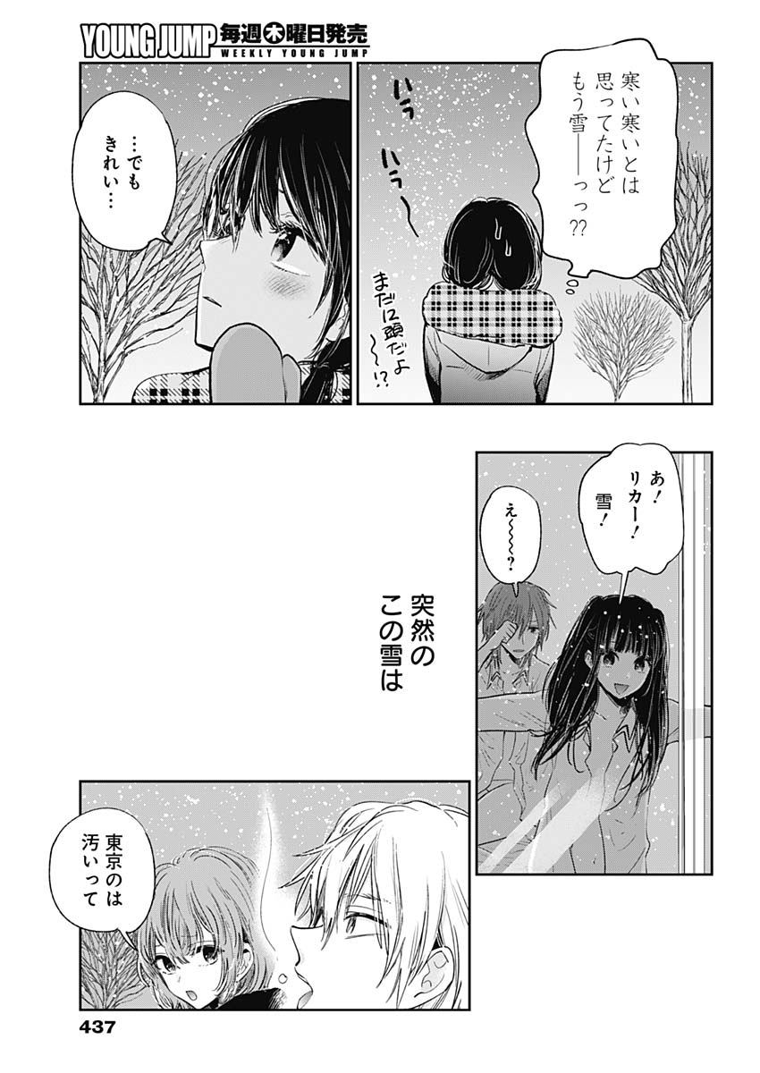 Retort Pouch! Chapter 19 13ページ