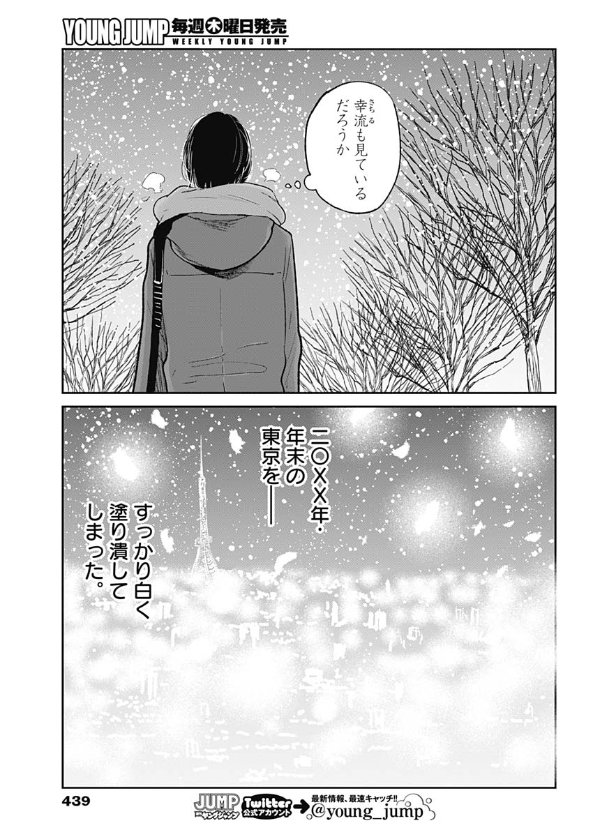 Retort Pouch! Chapter 19 15ページ