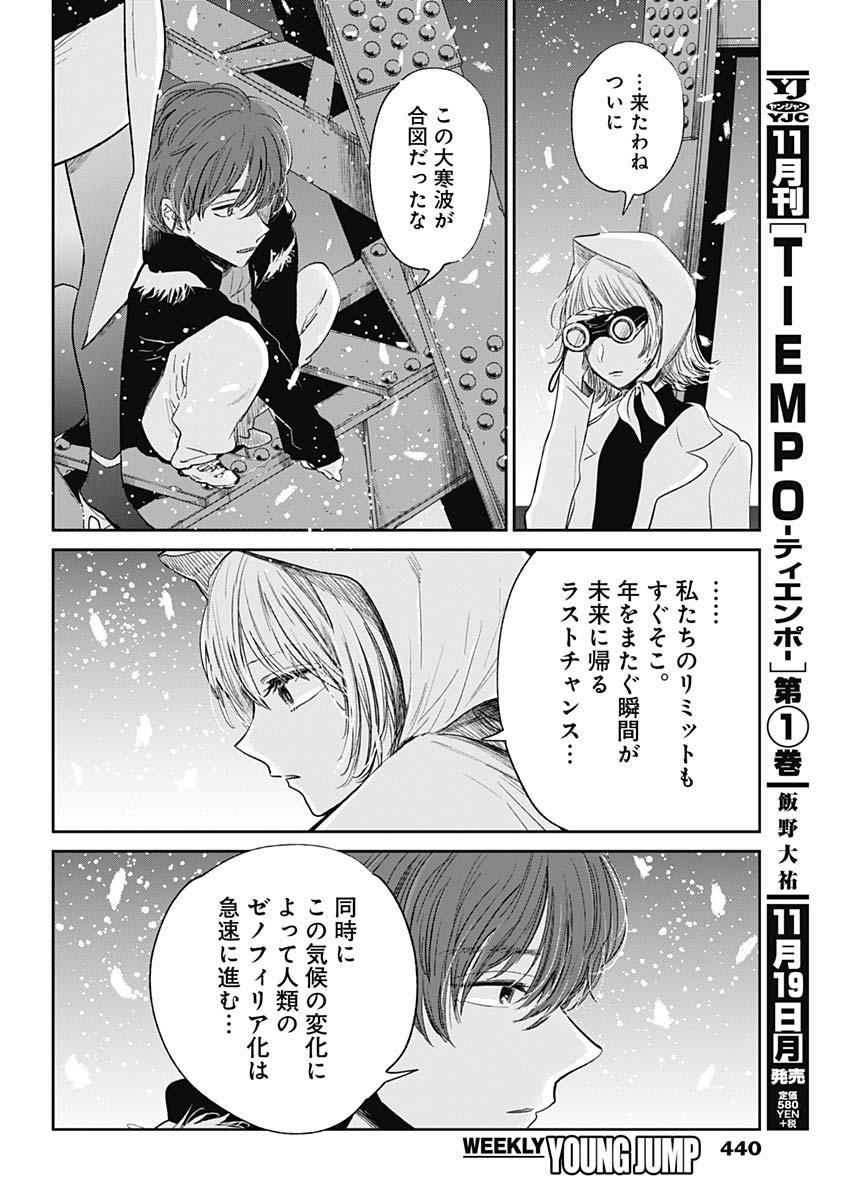 Retort Pouch! Chapter 19 16ページ