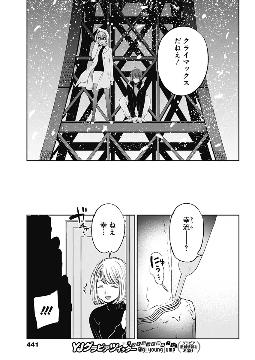 Retort Pouch! Chapter 19 17ページ