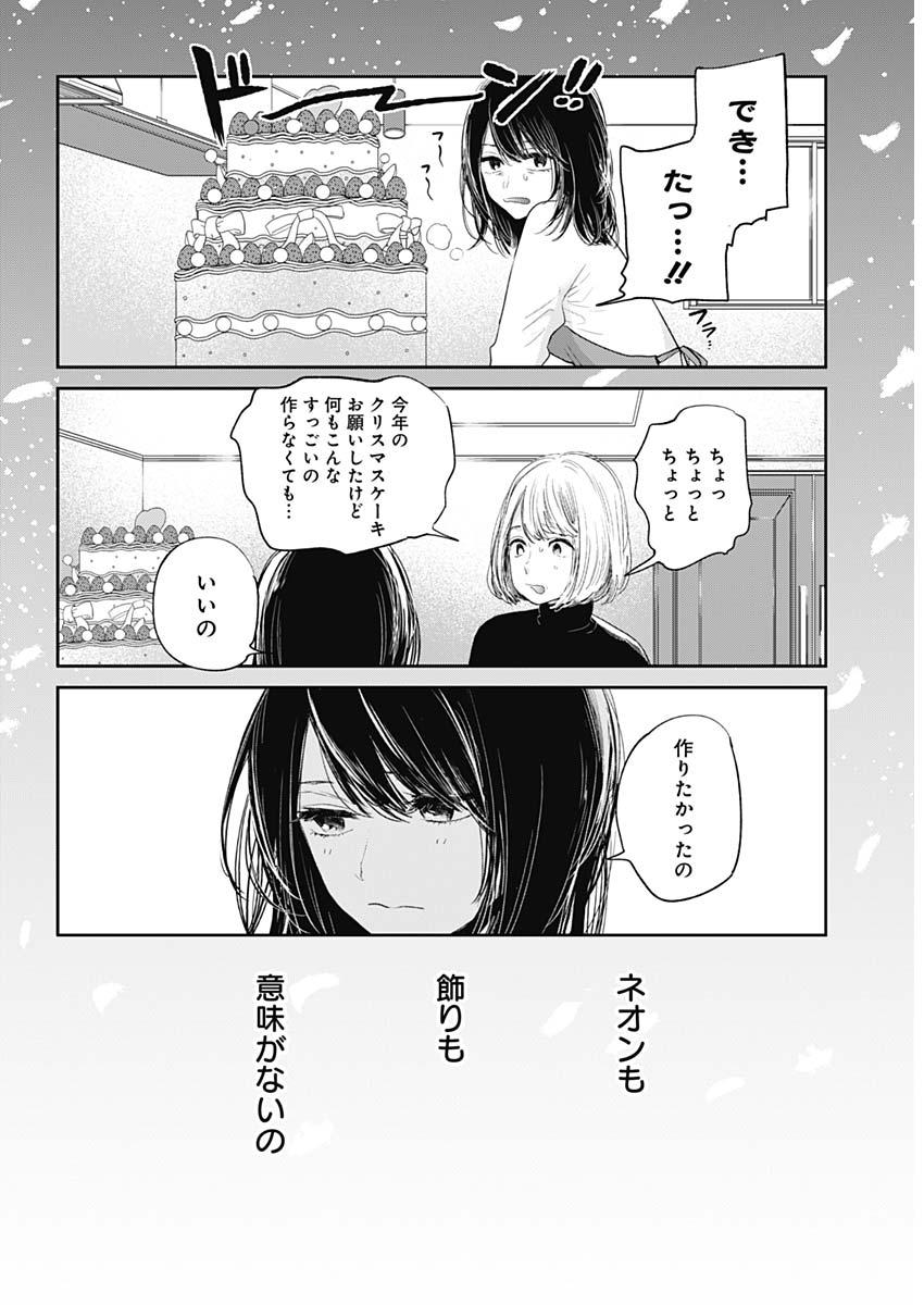 Retort Pouch! Chapter 19 18ページ