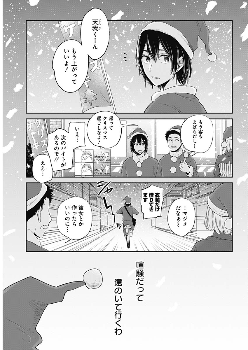 Retort Pouch! Chapter 19 19ページ