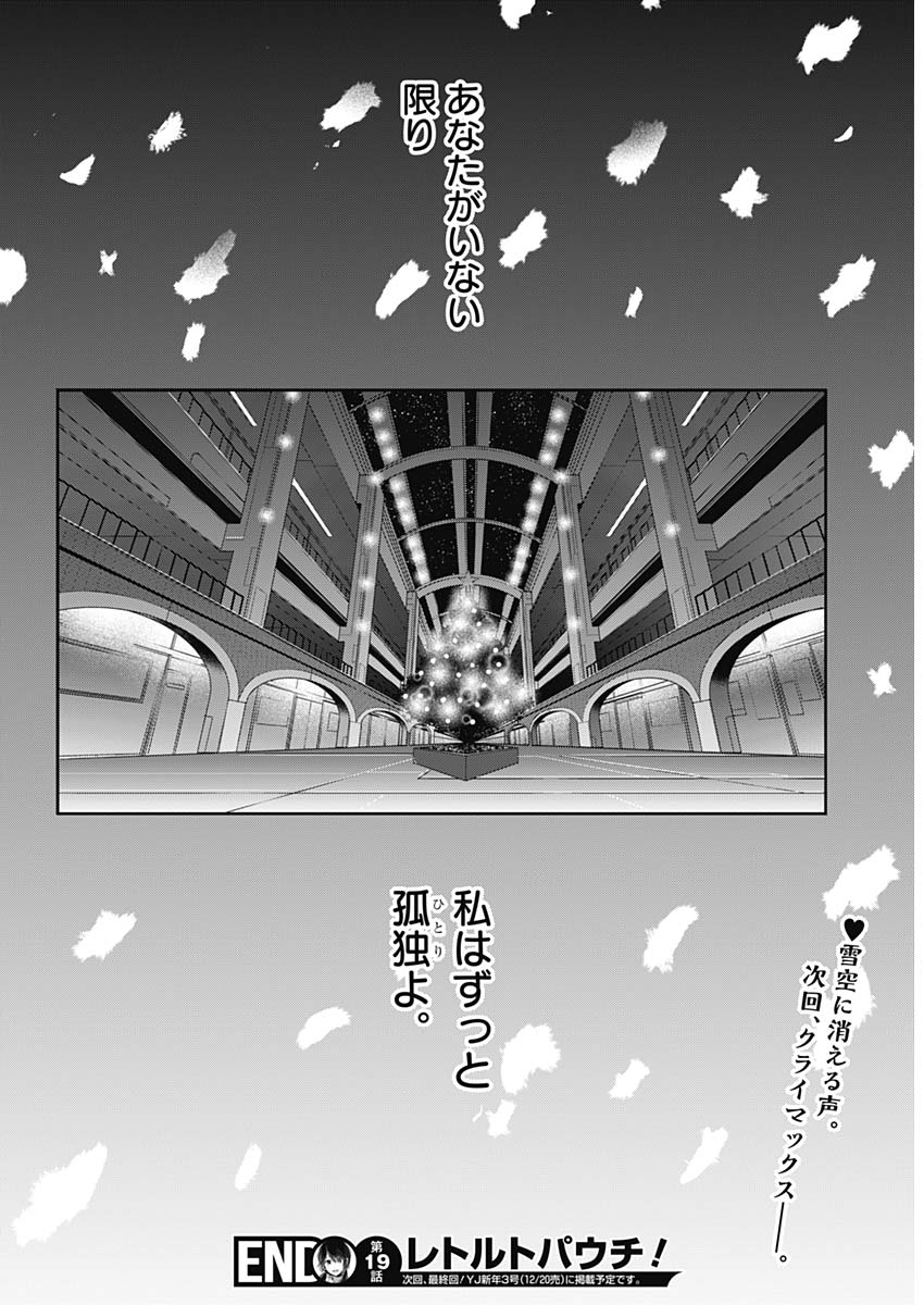 Retort Pouch! Chapter 19 20ページ