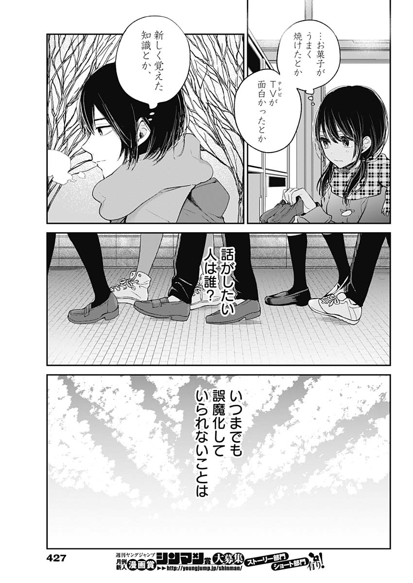 Retort Pouch! Chapter 19 3ページ