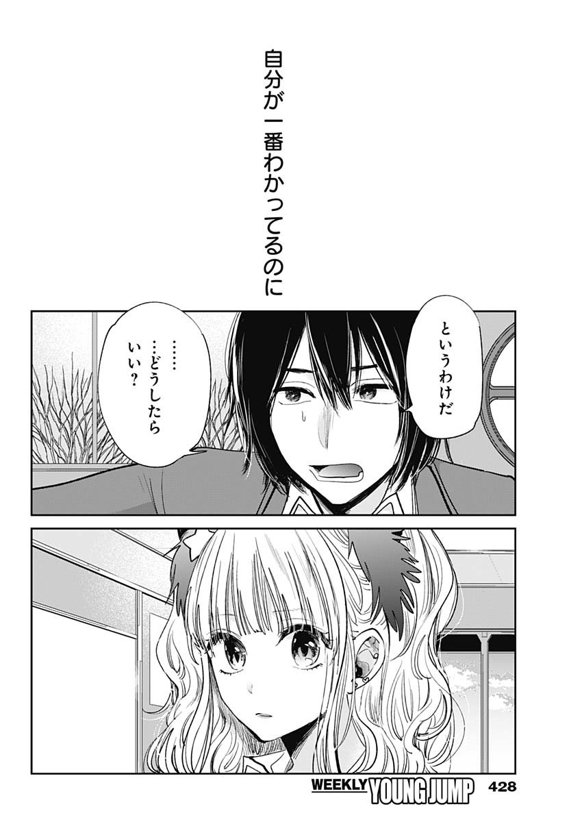 Retort Pouch! Chapter 19 4ページ