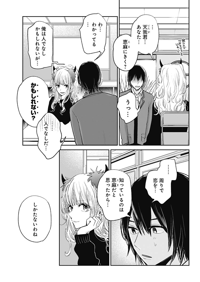 Retort Pouch! Chapter 19 5ページ