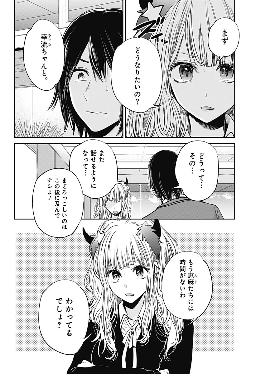 Retort Pouch! Chapter 19 6ページ