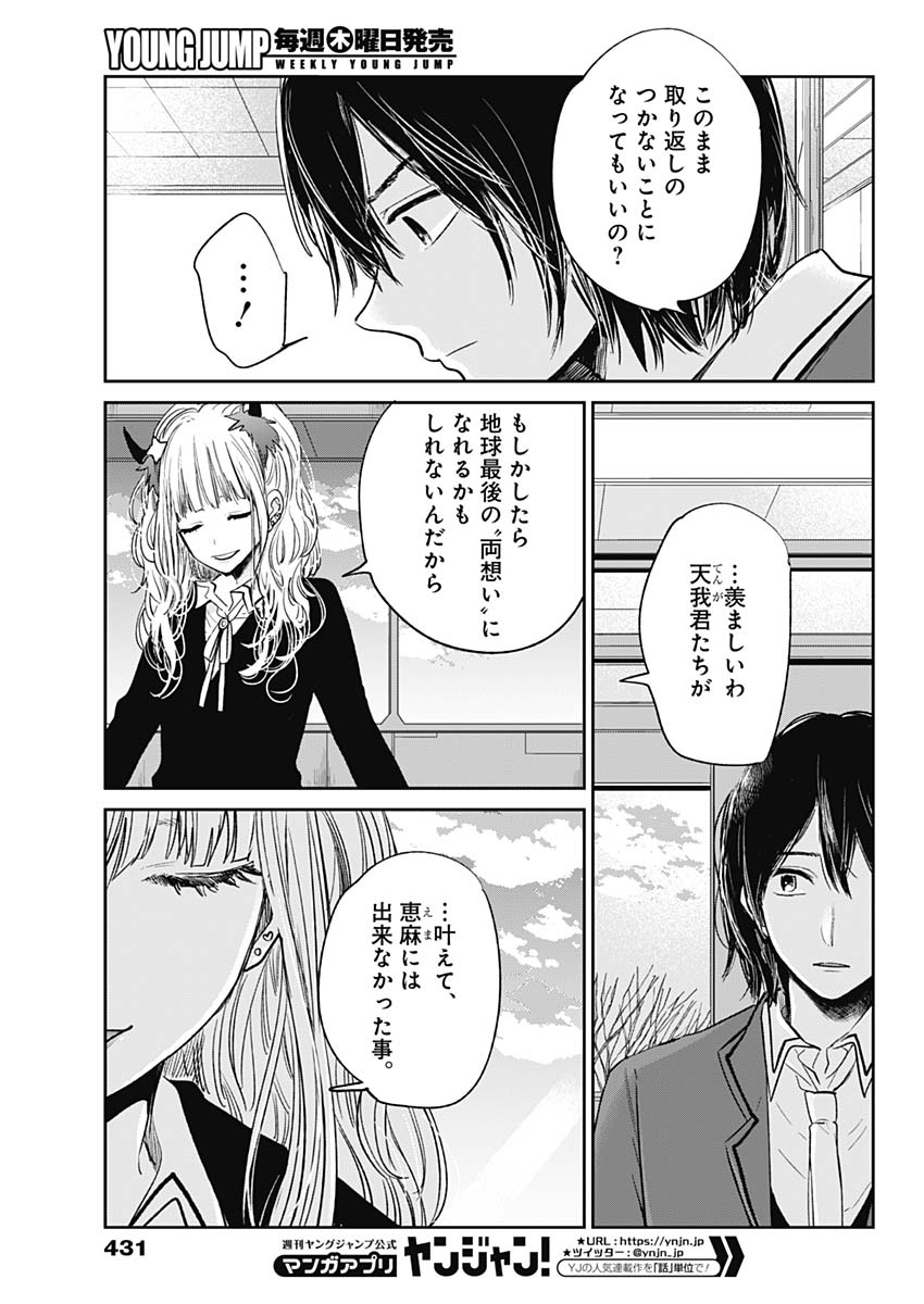 Retort Pouch! Chapter 19 7ページ