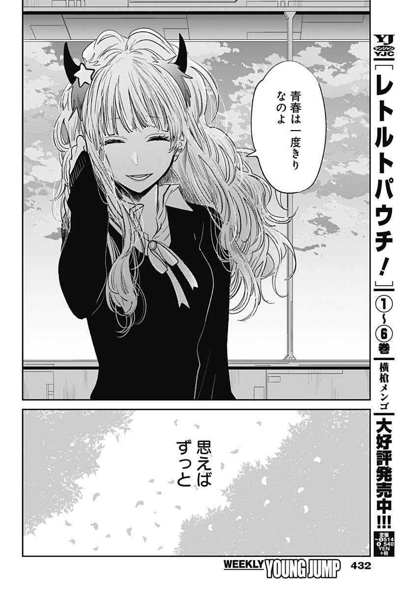 Retort Pouch! Chapter 19 8ページ