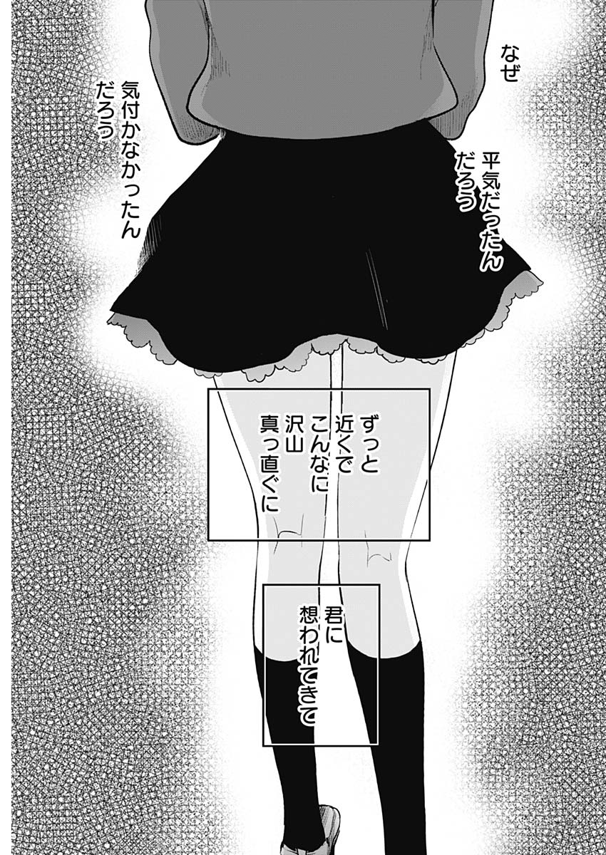 Retort Pouch! Chapter 19 9ページ