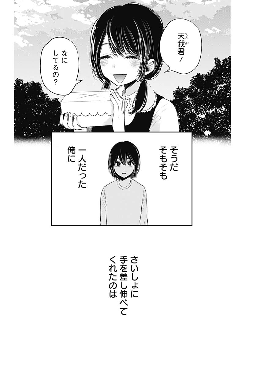 Retort Pouch! Chapter 19 10ページ
