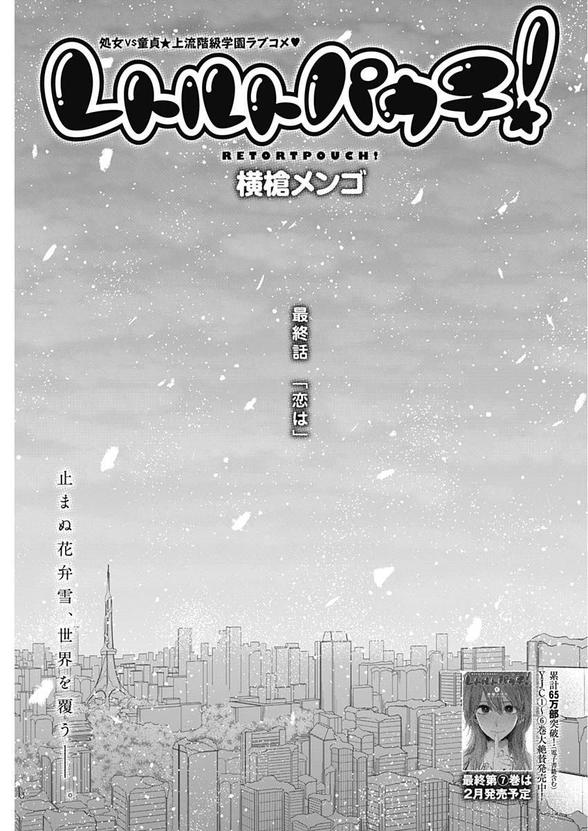 Retort Pouch! Chapter 20 1ページ