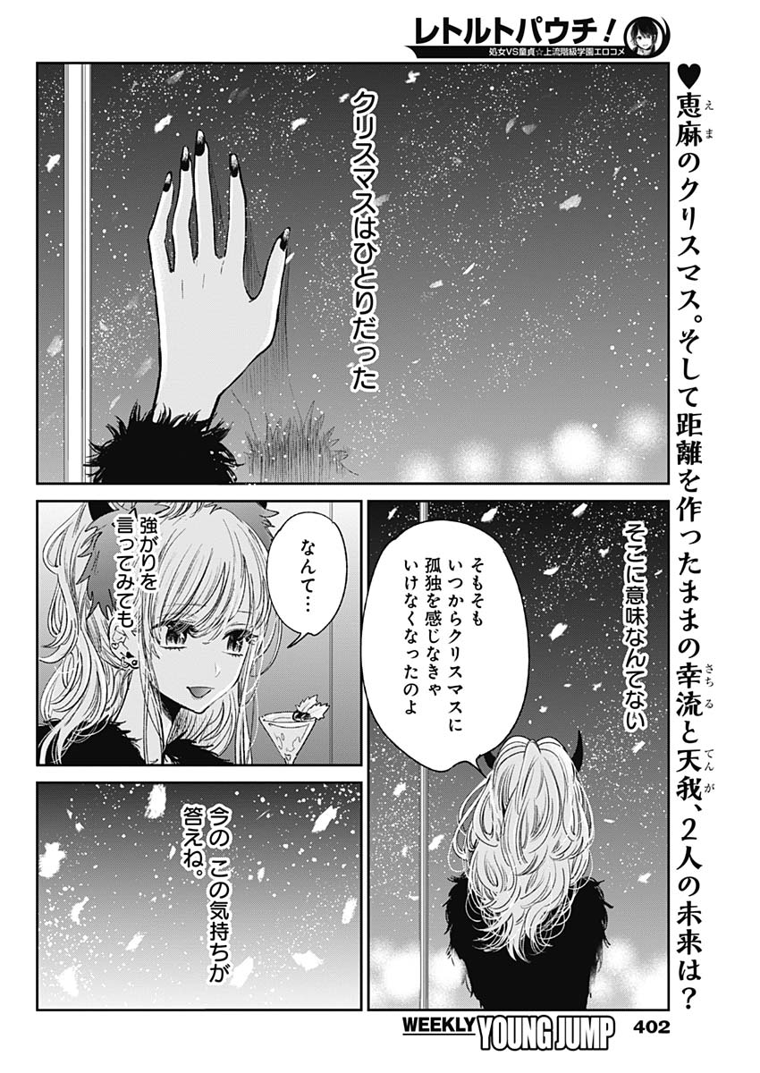 Retort Pouch! Chapter 20 2ページ
