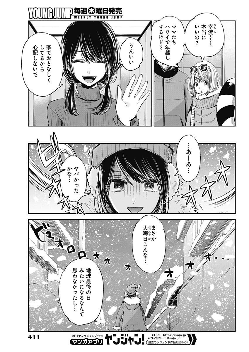 Retort Pouch! Chapter 20 11ページ