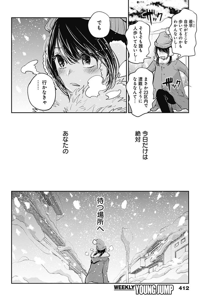 Retort Pouch! Chapter 20 12ページ