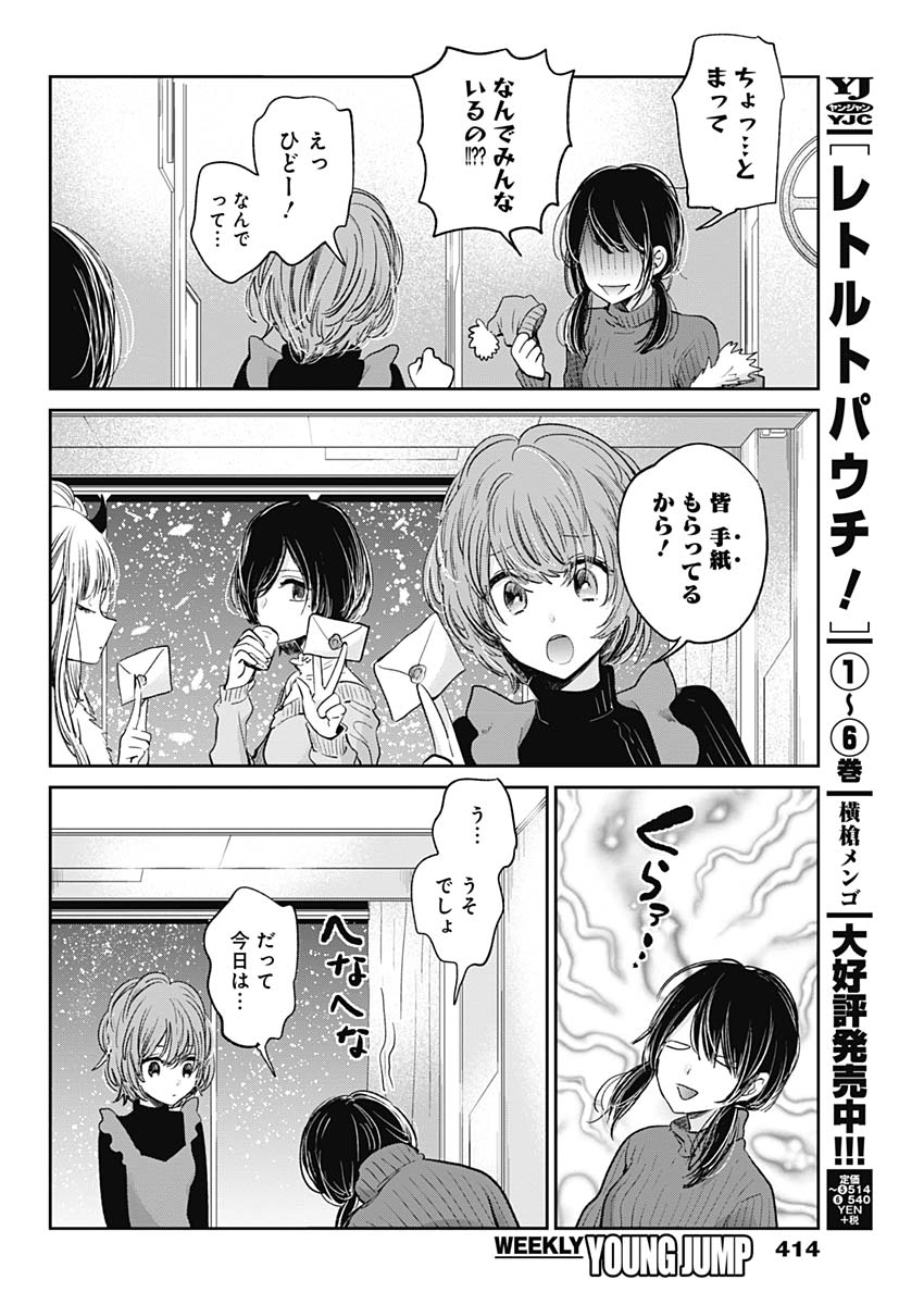 Retort Pouch! Chapter 20 14ページ