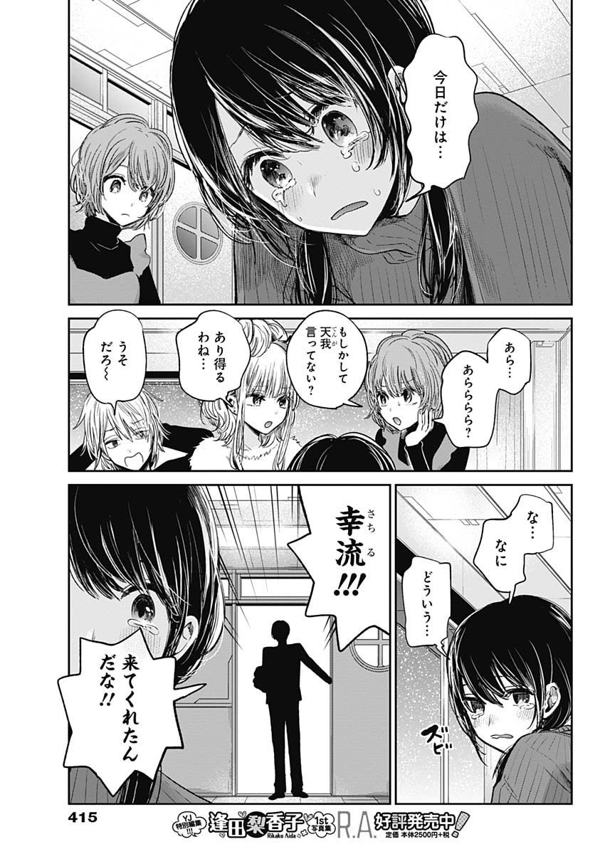Retort Pouch! Chapter 20 15ページ