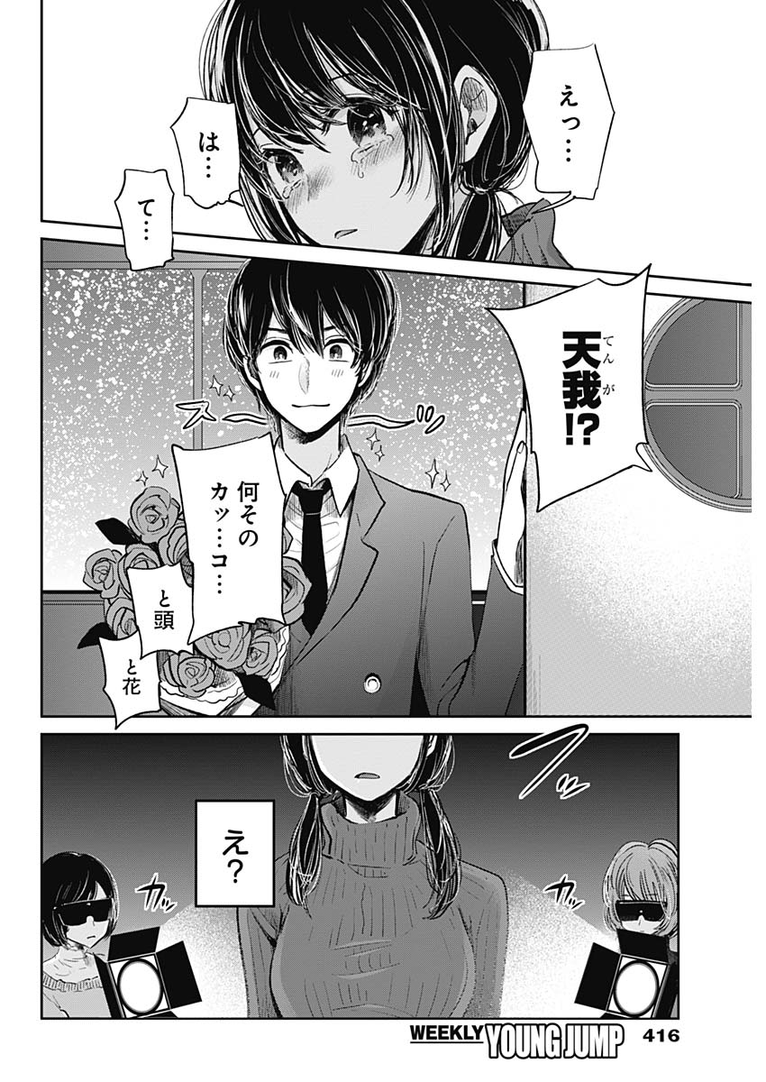 Retort Pouch! Chapter 20 16ページ