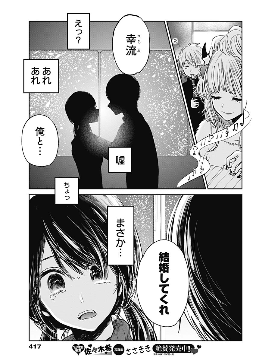 Retort Pouch! Chapter 20 17ページ