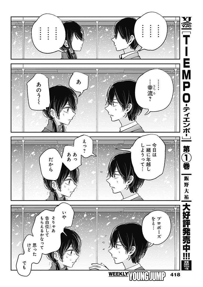 Retort Pouch! Chapter 20 18ページ