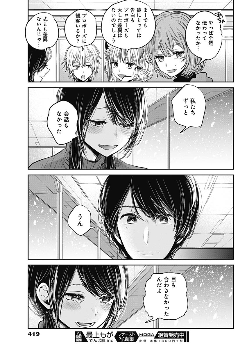 Retort Pouch! Chapter 20 19ページ