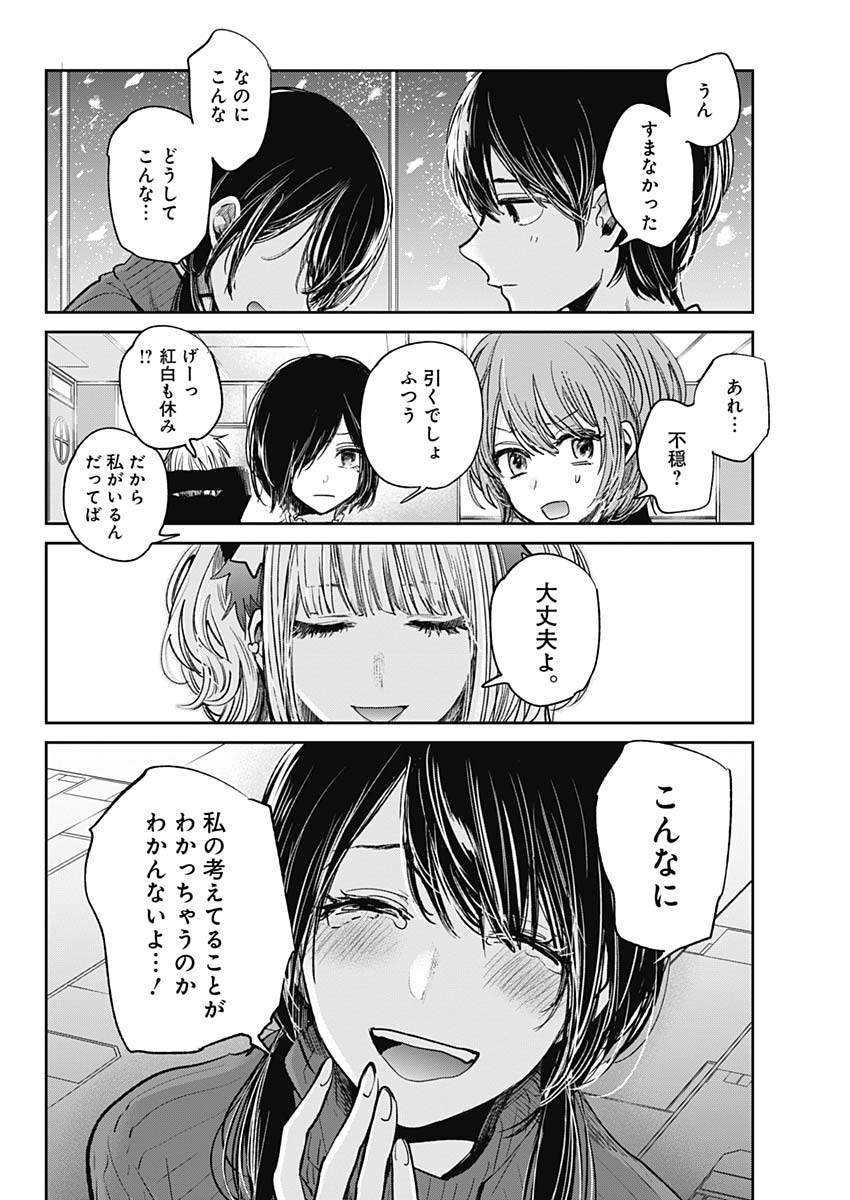 Retort Pouch! Chapter 20 20ページ