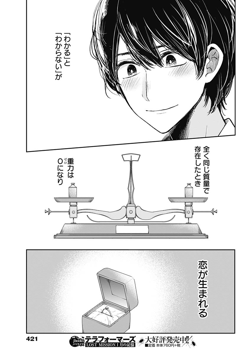 Retort Pouch! Chapter 20 21ページ