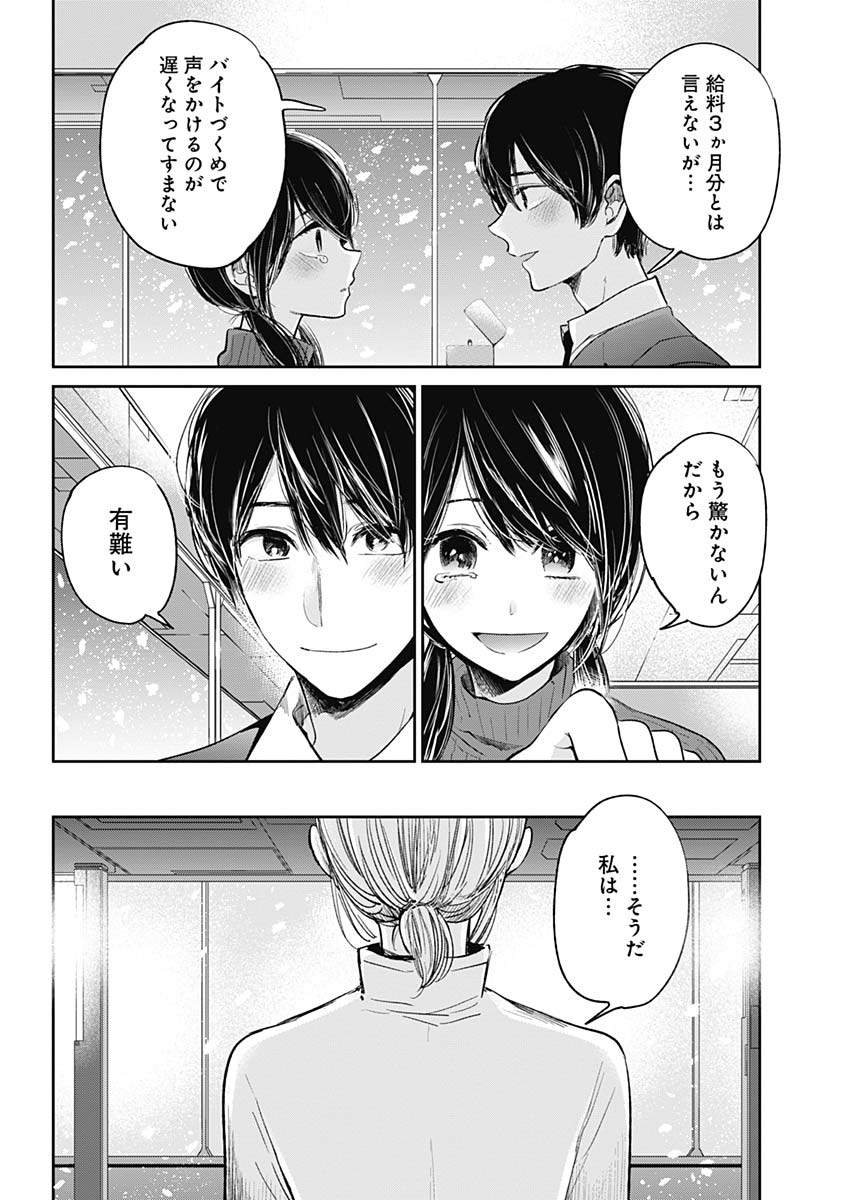 Retort Pouch! Chapter 20 22ページ