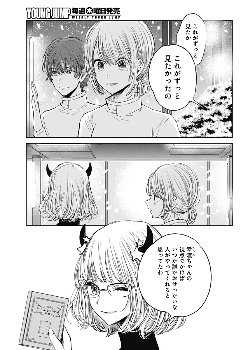 Retort Pouch! Chapter 20 23ページ