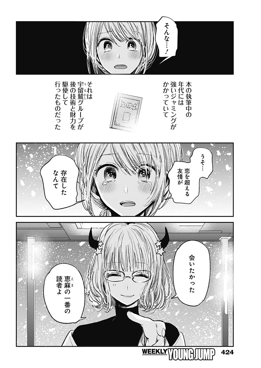 Retort Pouch! Chapter 20 24ページ