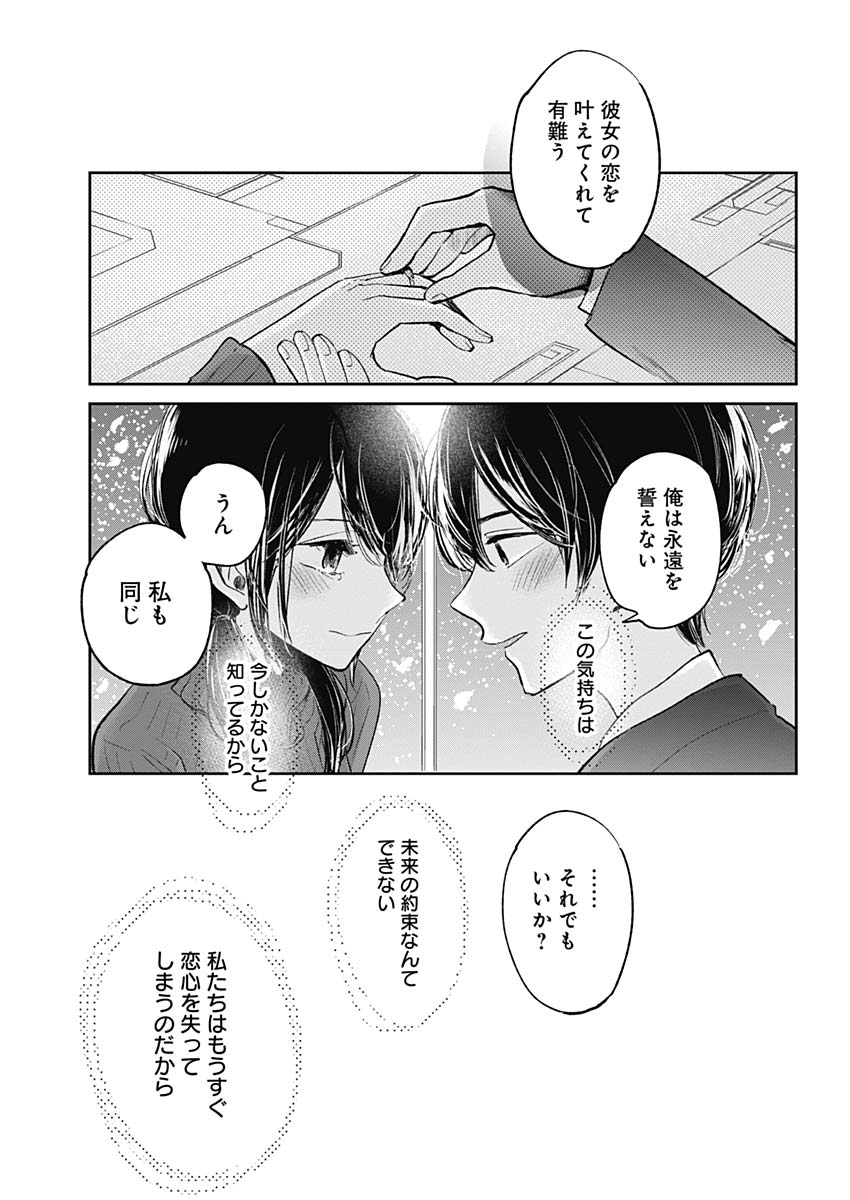 Retort Pouch! Chapter 20 25ページ