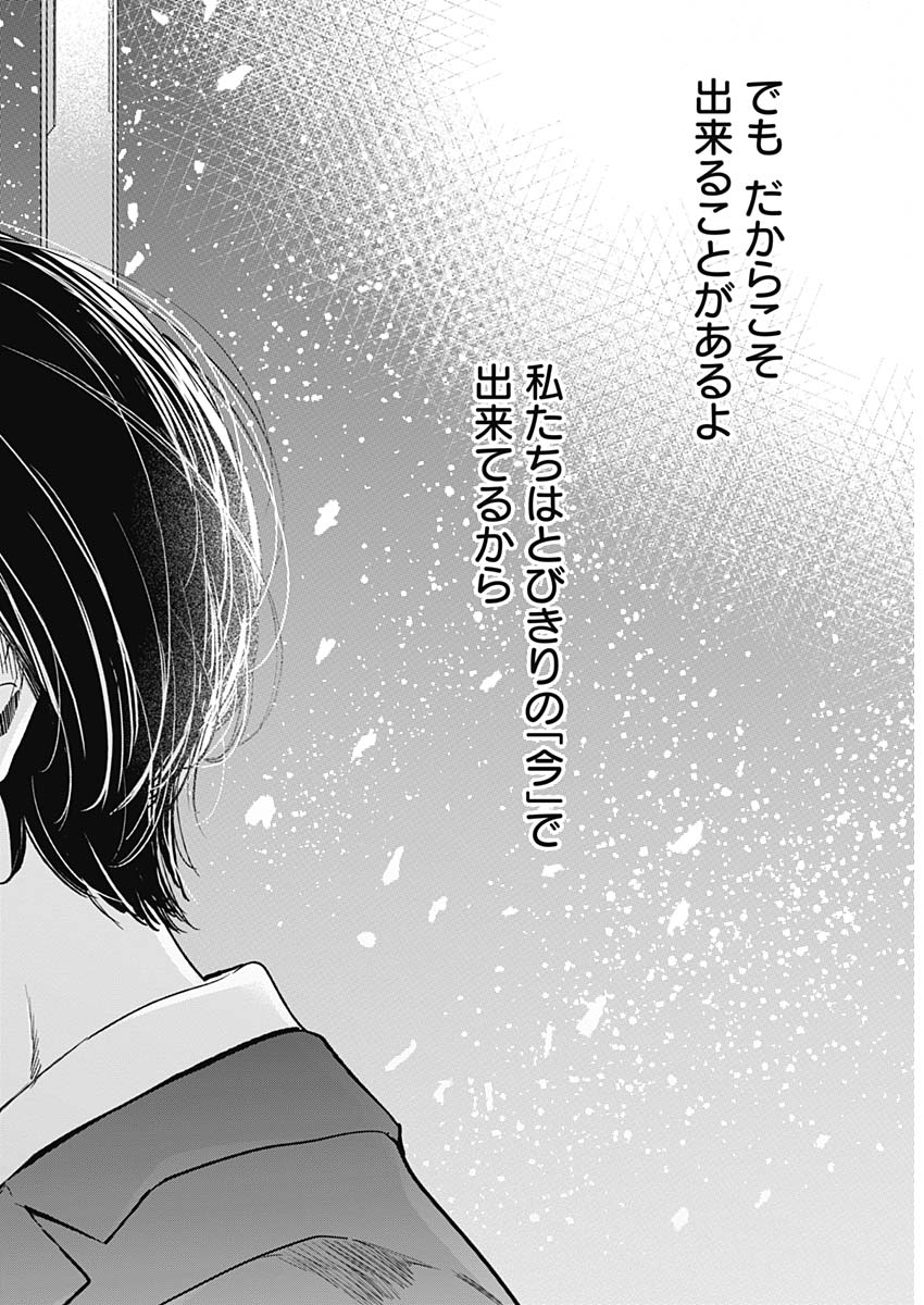 Retort Pouch! Chapter 20 26ページ