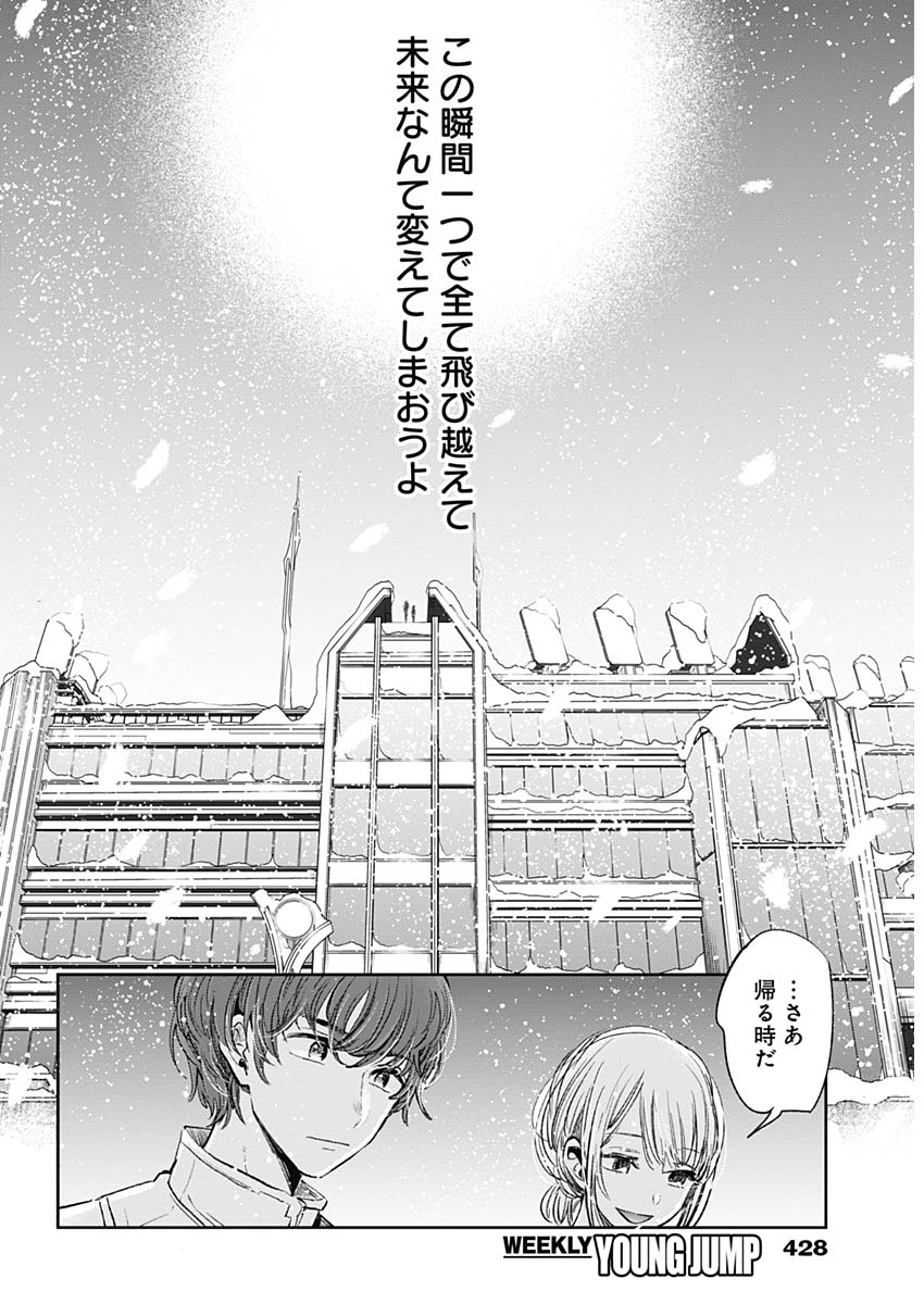 Retort Pouch! Chapter 20 28ページ