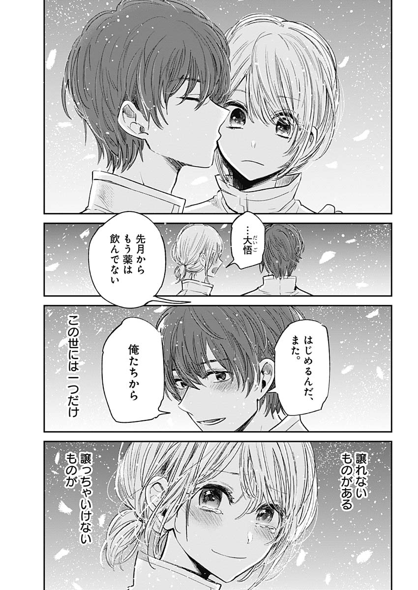 Retort Pouch! Chapter 20 29ページ
